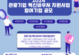 정부, 올해 '관광기업 혁신바우처' 54억 지원...22일부터 공모