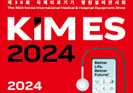 [이번주 코엑스 전시&박람] 14일 '제39회 국제 의료기기·병원설비 전시회'