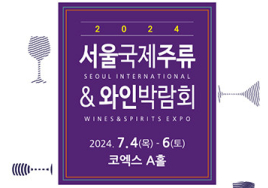 [이번주 전시일정] 19일 코엑스 '국제주류&와인박람회' 등