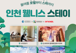 인천 웰니스 스테이 상품 최대 50% 할인