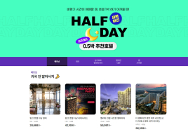 하나투어, 새벽 항공 이용객 위한 '0.5박 기획전' 출시