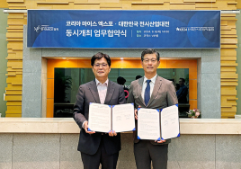 코리아 마이스엑스포·대한민국 전시산업대전, 11월 송도컨벤시아서 동시 개최