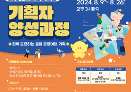 '2024 대전 공정관광 기획자 양성교육' 교육생 모집