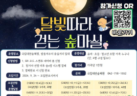 대전관광공사·국립대전숲체원, 야간캠프 '달마실' 운영