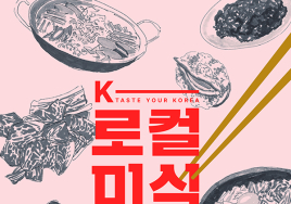 허영만 작가 'K-로컬 미식여행 33선' 책자 발간