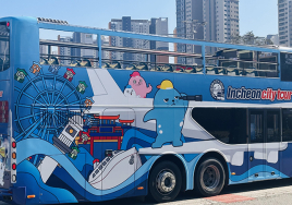 '인천시티투어' 11월 이벤트...연계 순환형 노선 70% 할인 등