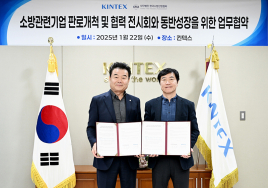 킨텍스·한국소방산업협회, 소방기업 판로개척 나선다