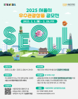 최대 1500만원 지원...서울시 '우수관광상품 공모전' 개최