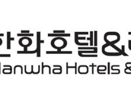 한화호텔, 아워홈 인수 결정...지분 58.62%