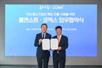 코엑스·홈앤쇼핑, 중소기업 해외진출 지원한다