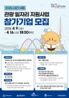 '2025 대전·세종 관광일자리 지원사업' 참가기업 모집
