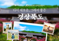 하나투어·경북관광공사, 지역관광 활성화 나선다