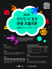 AI 관광서비스 만든다...'2025 관광 프롬프톤' 개최