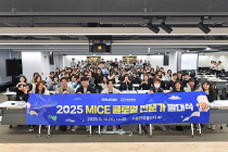 서울관광재단, 2025 상반기 '마이스 글로벌 전문가 발대식' 성료