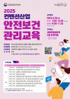 한국PCO협회, 마이스업계 대상 '안전보건관리 교육' 실시