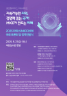 '2025 마이스산업 국회 토론회 및 정책전달식' 21일 개최