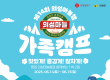 롯데웰푸드 '제14회 의성마늘햄 가족캠프' 참가자 모집
