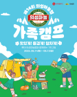 롯데웰푸드 '제14회 의성마늘햄 가족캠프' 참가자 모집