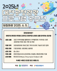 2025년 '대전공정관광' 프로그램 공모전 개최...총 8000만원 지원
