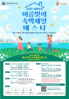 2025 여름맞이 숙박세일페스타...할인권 40만장 배포