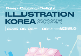 '2025 인천일러스트코리아' 송도컨벤시아서 개막