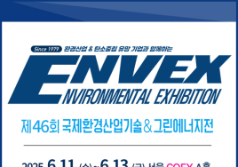 [이번주 전시일정] 11일 '국제환경산업기술&그린에너지전' 등