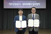 제주관광공사·네이버페이, NFT 디지털관광증 만든다