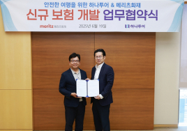 하나투어·메리츠화재, 항공권 취소 위약금 보상 보험 출시