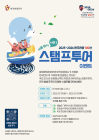 이번 여름은 '한국관광 100선'으로...스탬프투어 이벤트