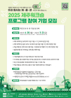 제주, 기업 워크숍 유치 나선다...숙박비·체험비 등 지원