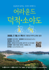 인천 섬 자전거 퍼레이드 '어라운드 덕적‧소야도' 개최