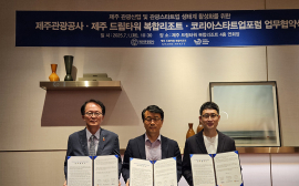 제주관광공사, 관광산업·스타트업 활성화 업무협약