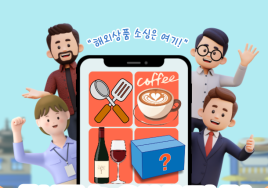 [이번주 전시일정] 7일 '2025 한국수입박람회' 등