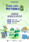 경기도, 뿌리기업 채용 온라인 박람회 개최