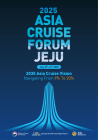 '제12회 제주국제크루즈포럼' 10일부터 개최