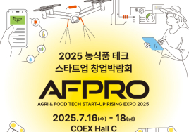 [이번주 전시일정] 16일 '제3회 농식품테크 스타트업 창업박람회' 등