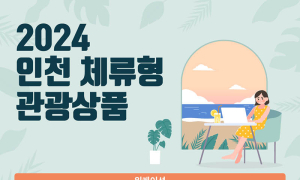 지난해 위축된 '국내여행'...반대로 관광객 늘어난 '이 지역'