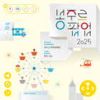 현대백화점, 프랑스 팝업북 작가들과 '봉주르팝업' 전시 개최