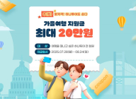 하나투어, 가을여행에 '최대 20만원' 지원한다