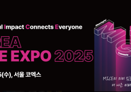 '2025 코리아 마이스 엑스포' 11월 서울 코엑스서 개최