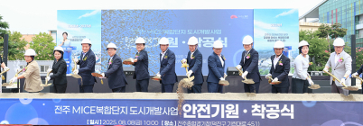 전주에 '마이스복합단지' 들어선다...2028년 완공 목표