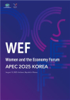 APEC 여성경제회의, 12일 인천서 개최