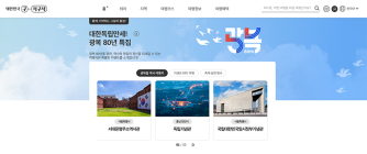 한국관광공사 '광복 80주년' 특집 여행지 소개