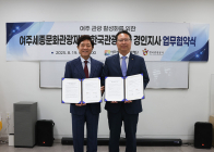 한국관광공사, 여주 관광 활성화 돕는다