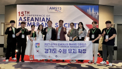 '2027 아시아-오세아니아 멤브레인 컨퍼런스' 수원 유치