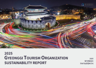 경기관광공사, 지속가능경영보고서 2번째 발간