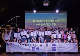 '대전 마이스 크루 3기' 수료식...참가자 33명, 마이스 전문가 과정 수료