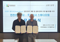 K-POP 이벤트 '트렌드 웨이브' 3년간 인천서 열린다