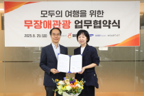 한국관광공사·삼성물산 하티스트, 무장애 관광 알리기 '맞손'