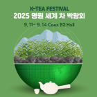 [이번주 전시일정] 11일 '명원세계차품평대회' 등